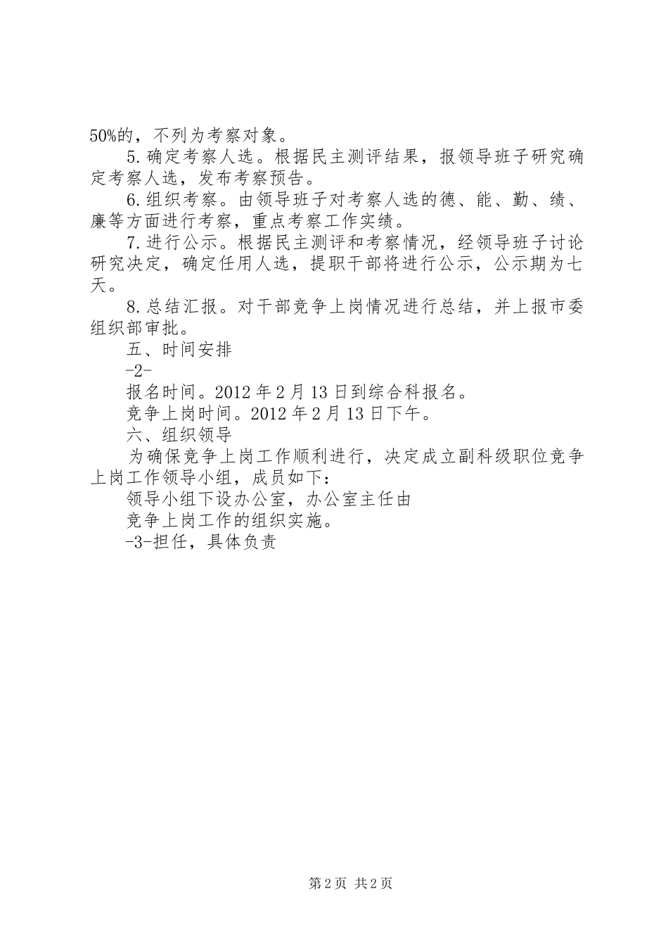 竞争上岗方案 _第2页