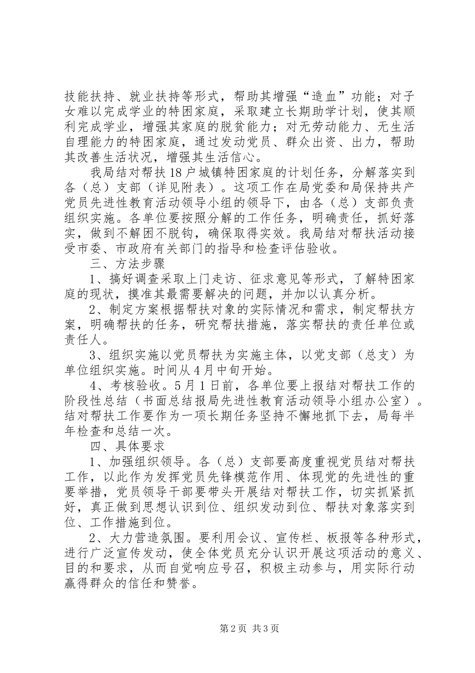 关于开展共产党员“结对帮扶”活动的方案 _第2页