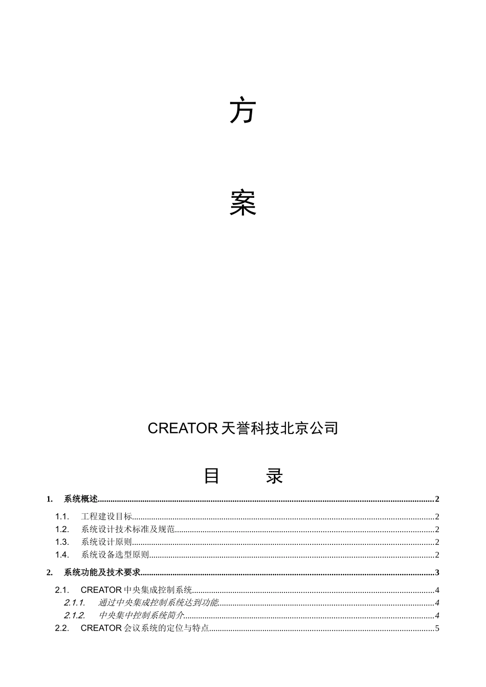 某公司多媒体会议系统设计方案_第2页