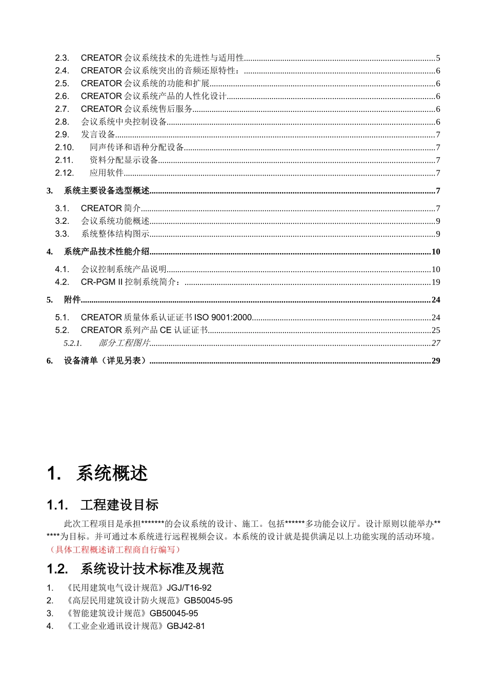 某公司多媒体会议系统设计方案_第3页