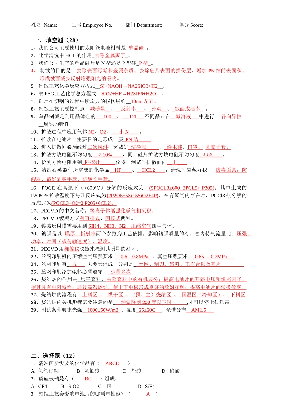 电池一厂培训考核试卷(1)_第1页