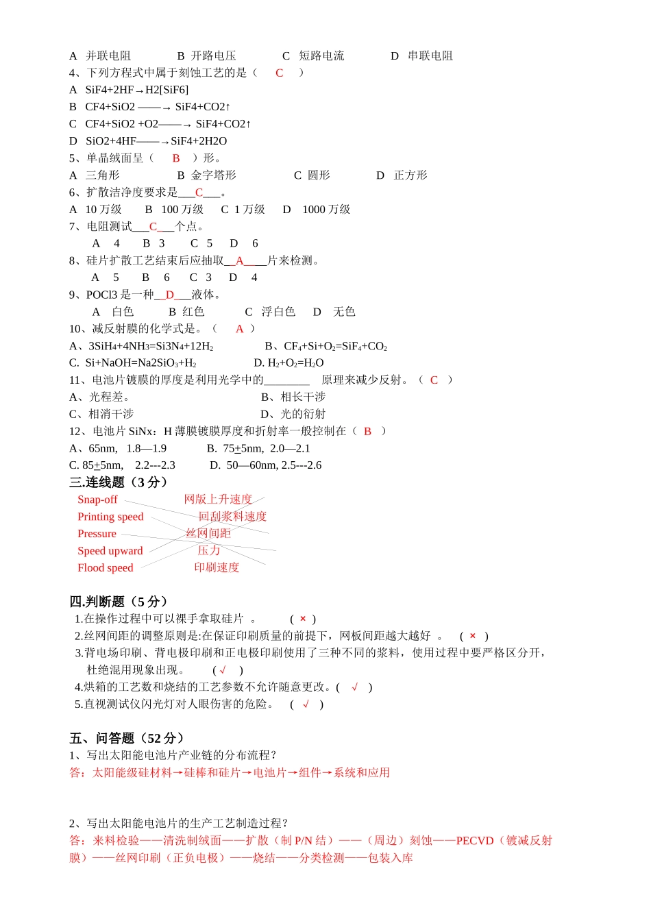电池一厂培训考核试卷(1)_第2页