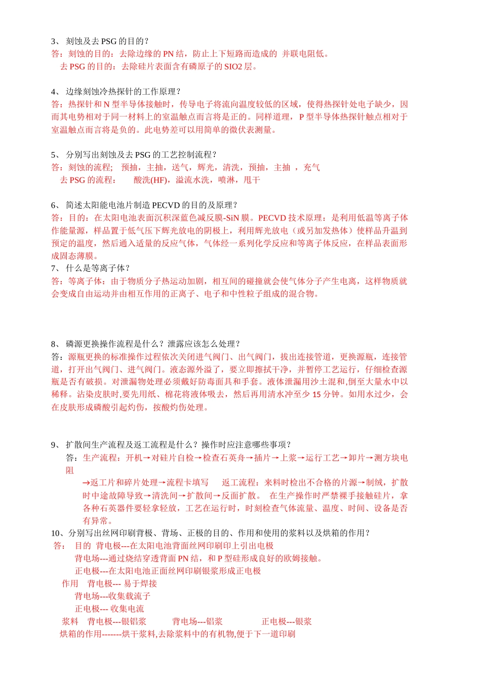 电池一厂培训考核试卷(1)_第3页