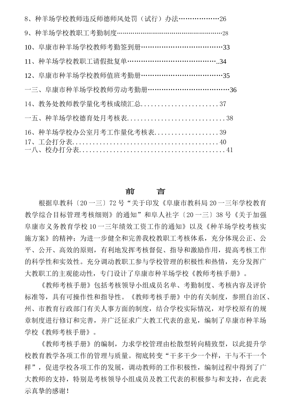 量化考核方案_第2页