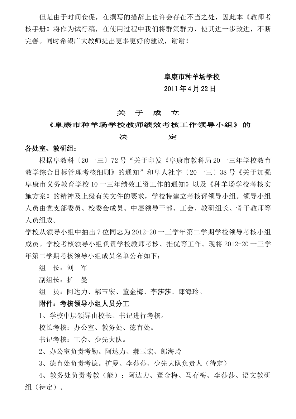 量化考核方案_第3页