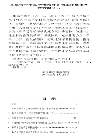 量化考核方案