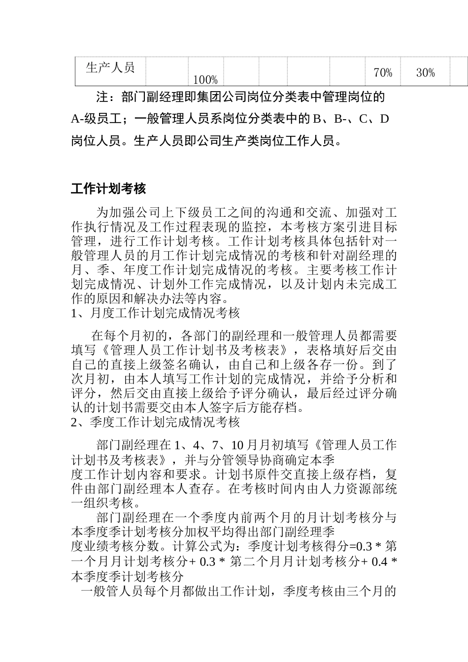 ××渔业集团公司绩效考核操作方案(20)_第3页