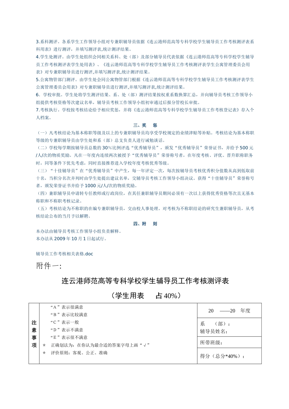 辅导员工作考核办法_第2页