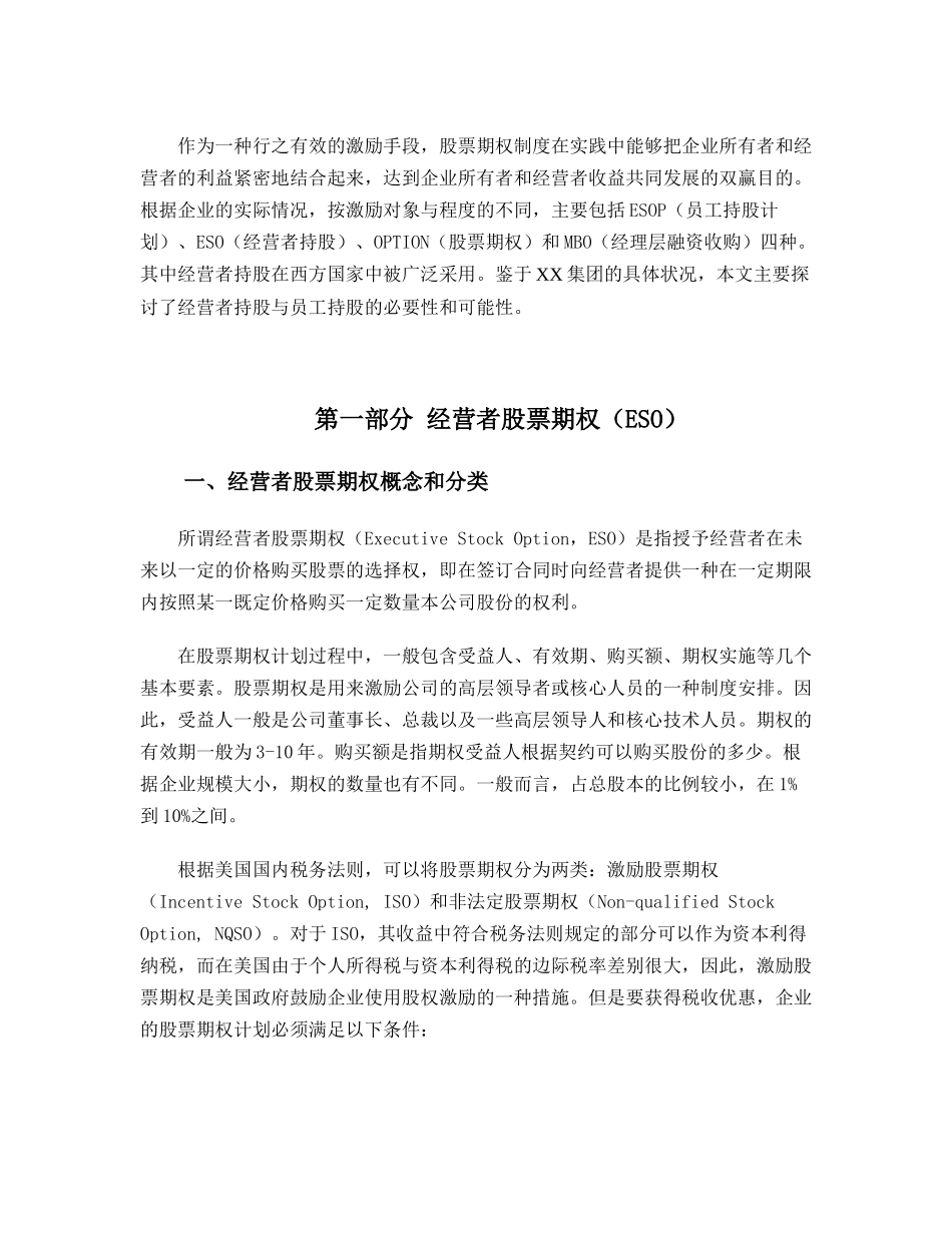 ××集团激励制度研究_第2页