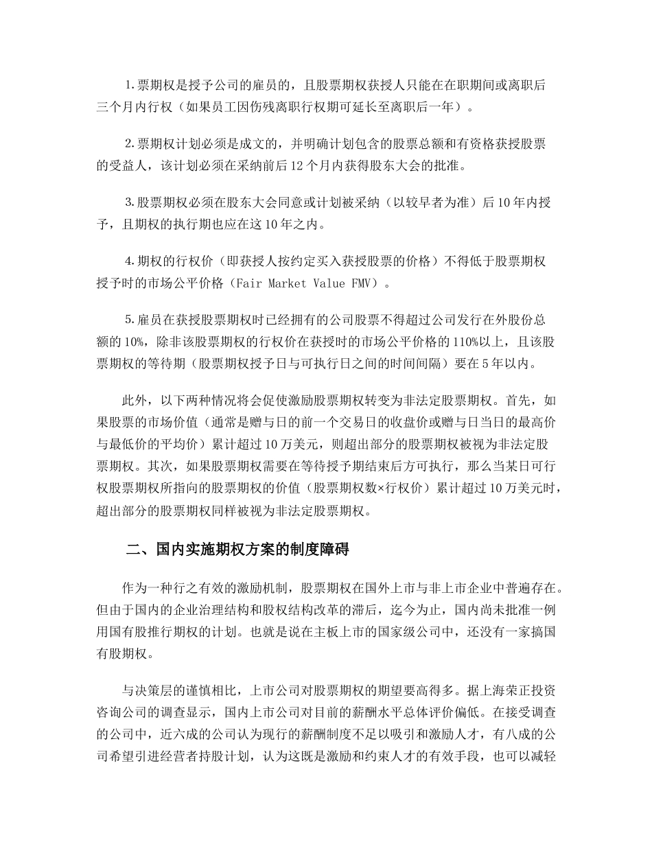 ××集团激励制度研究_第3页