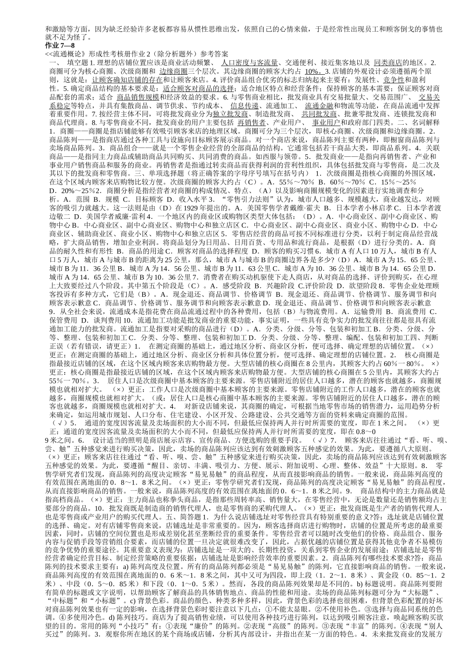 流通概论形成性考核册答案XXXX年_第2页