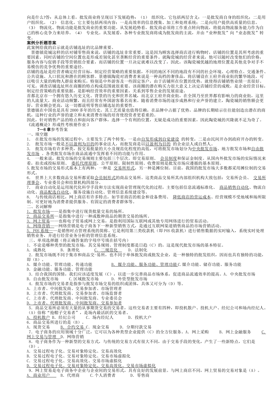 流通概论形成性考核册答案XXXX年_第3页