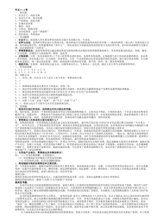 流通概论形成性考核册答案XXXX年