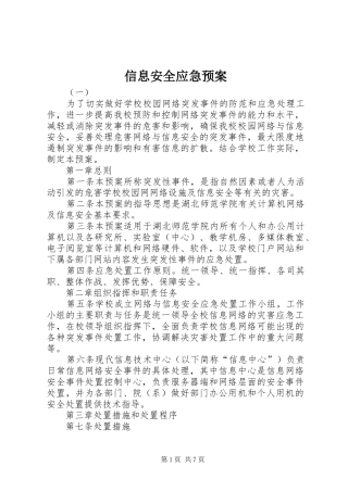 信息安全应急处置预案 