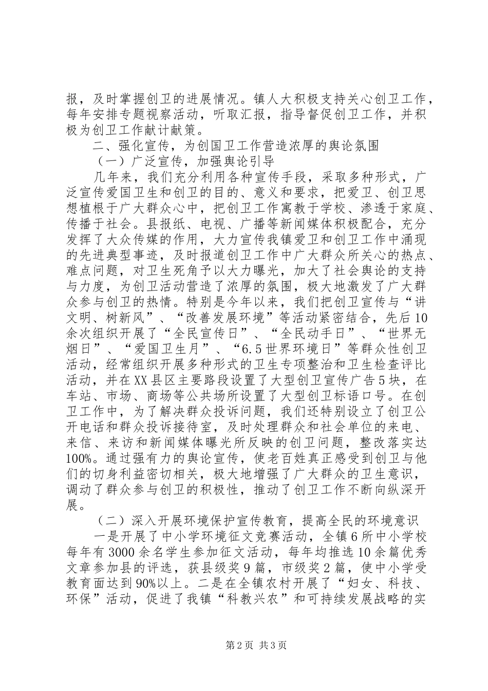 XX县区创建国家卫生镇工作实施方案 _第2页