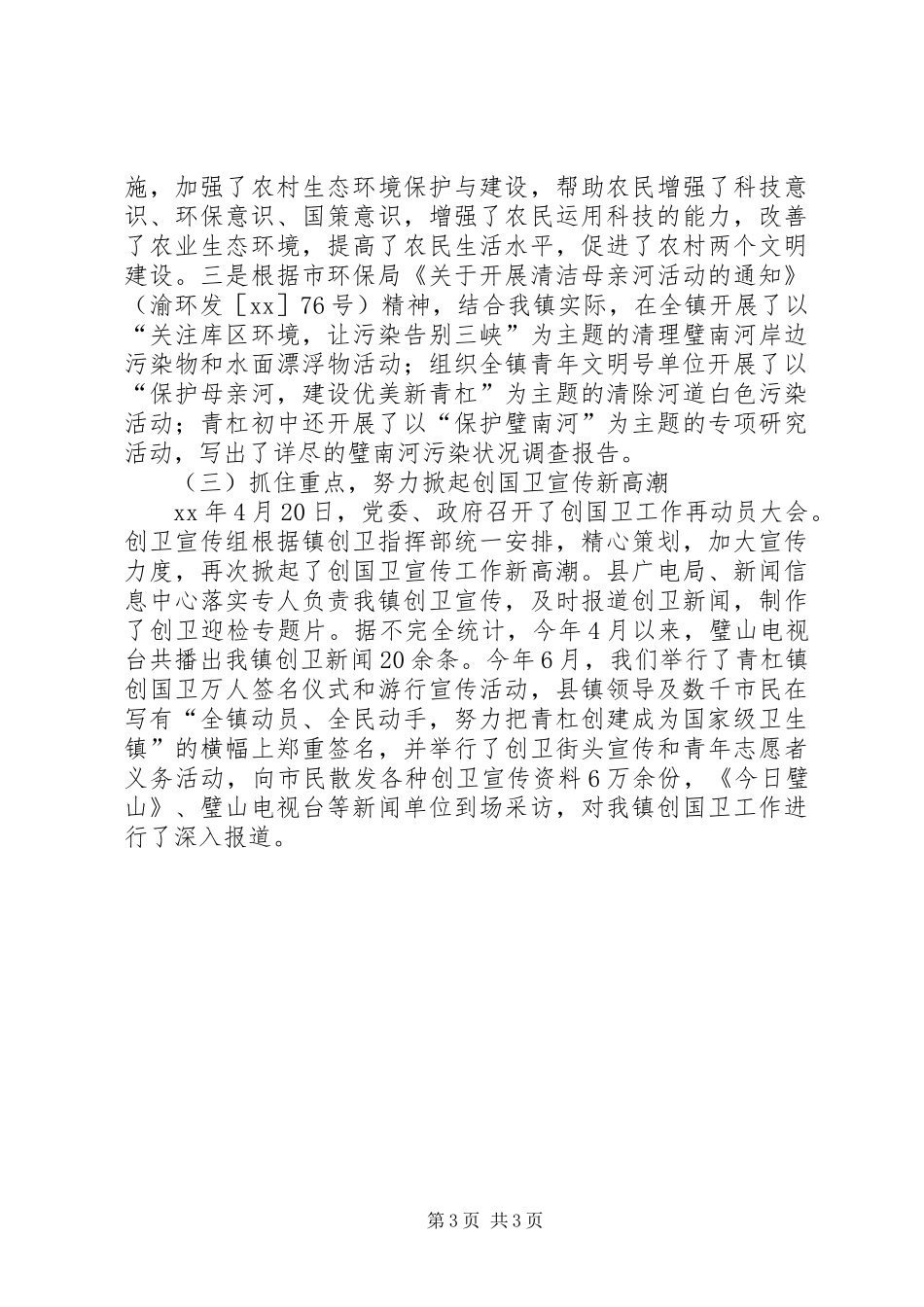 XX县区创建国家卫生镇工作实施方案 _第3页
