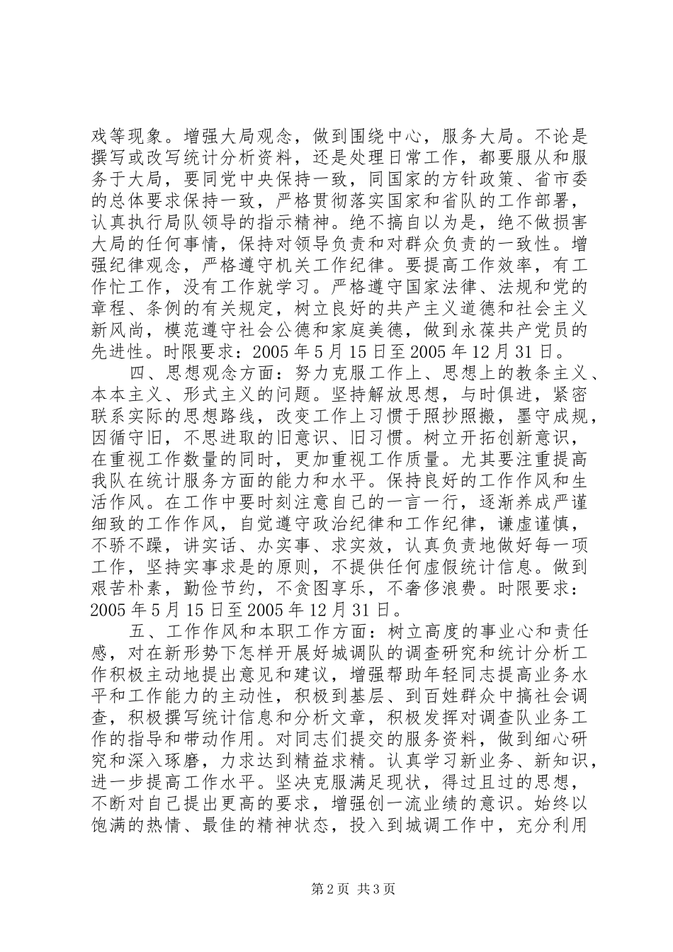 统计局个人整改实施方案 _第2页