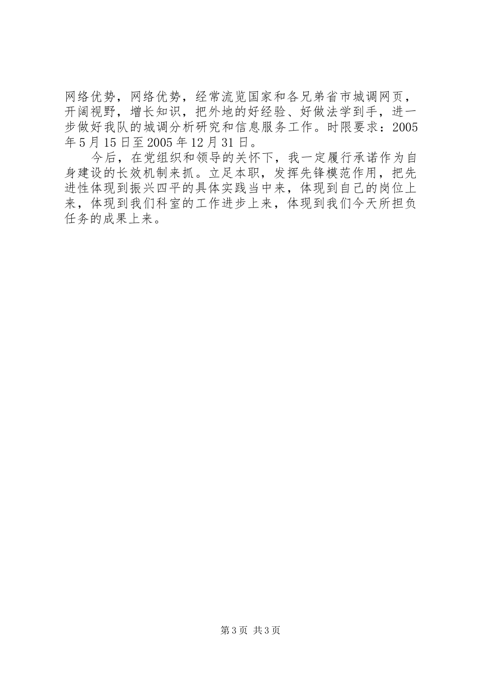 统计局个人整改实施方案 _第3页