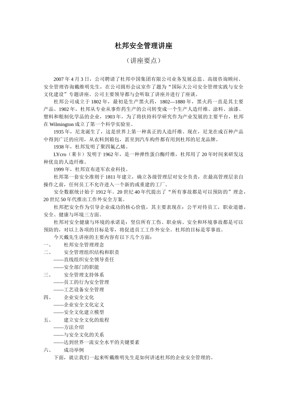 杜邦安全管理培训讲座要点_第1页