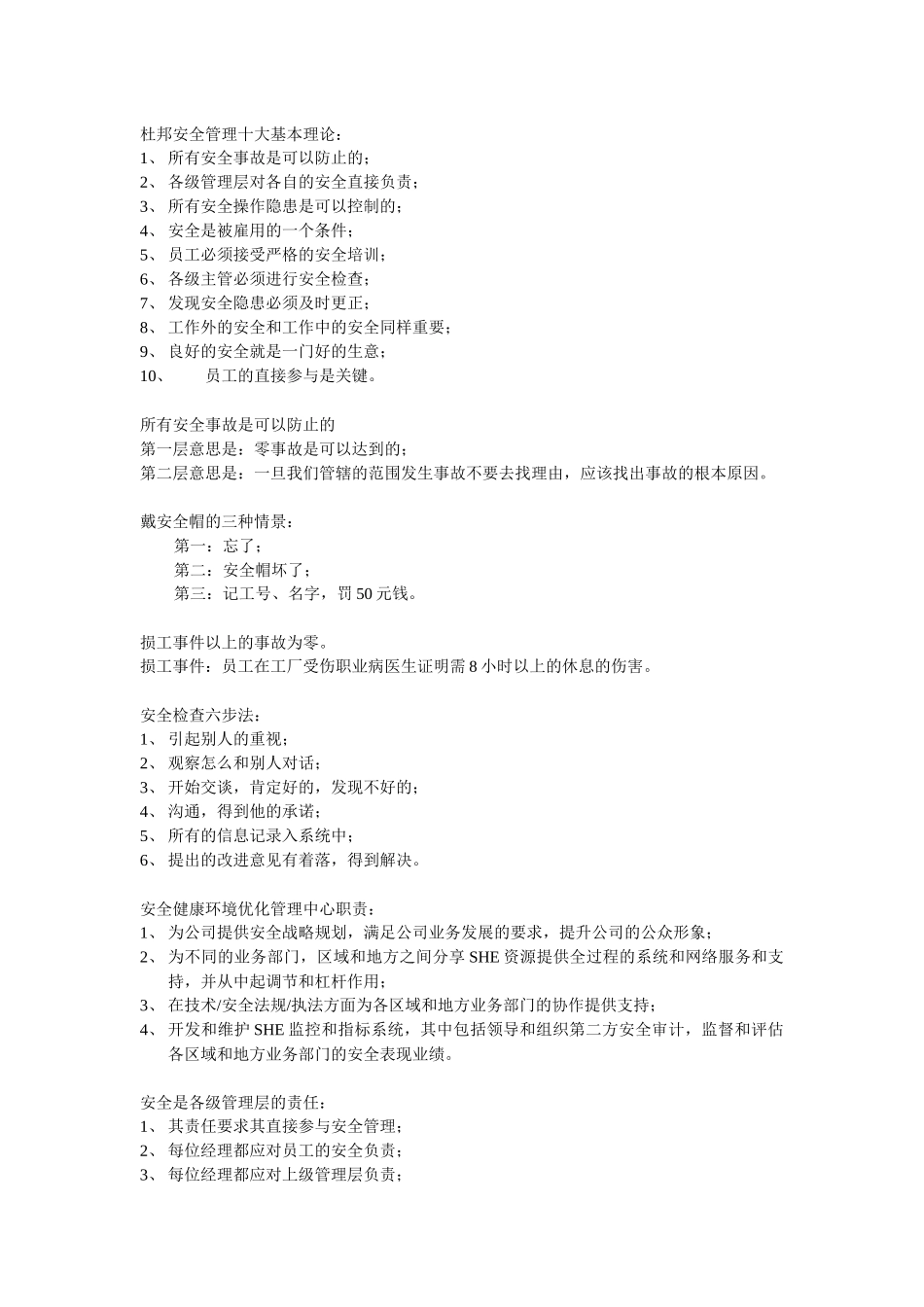 杜邦安全管理培训讲座要点_第2页