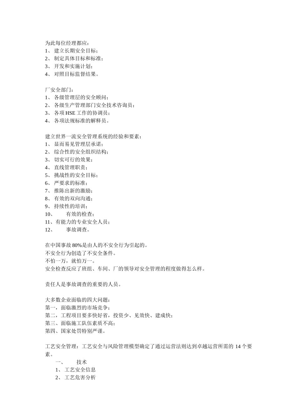 杜邦安全管理培训讲座要点_第3页