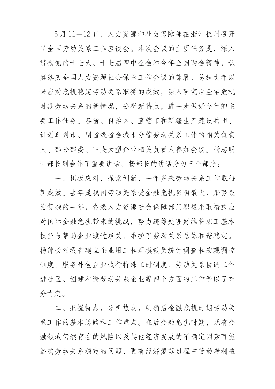 解决企业工资拖欠问题部际联席会议_第2页
