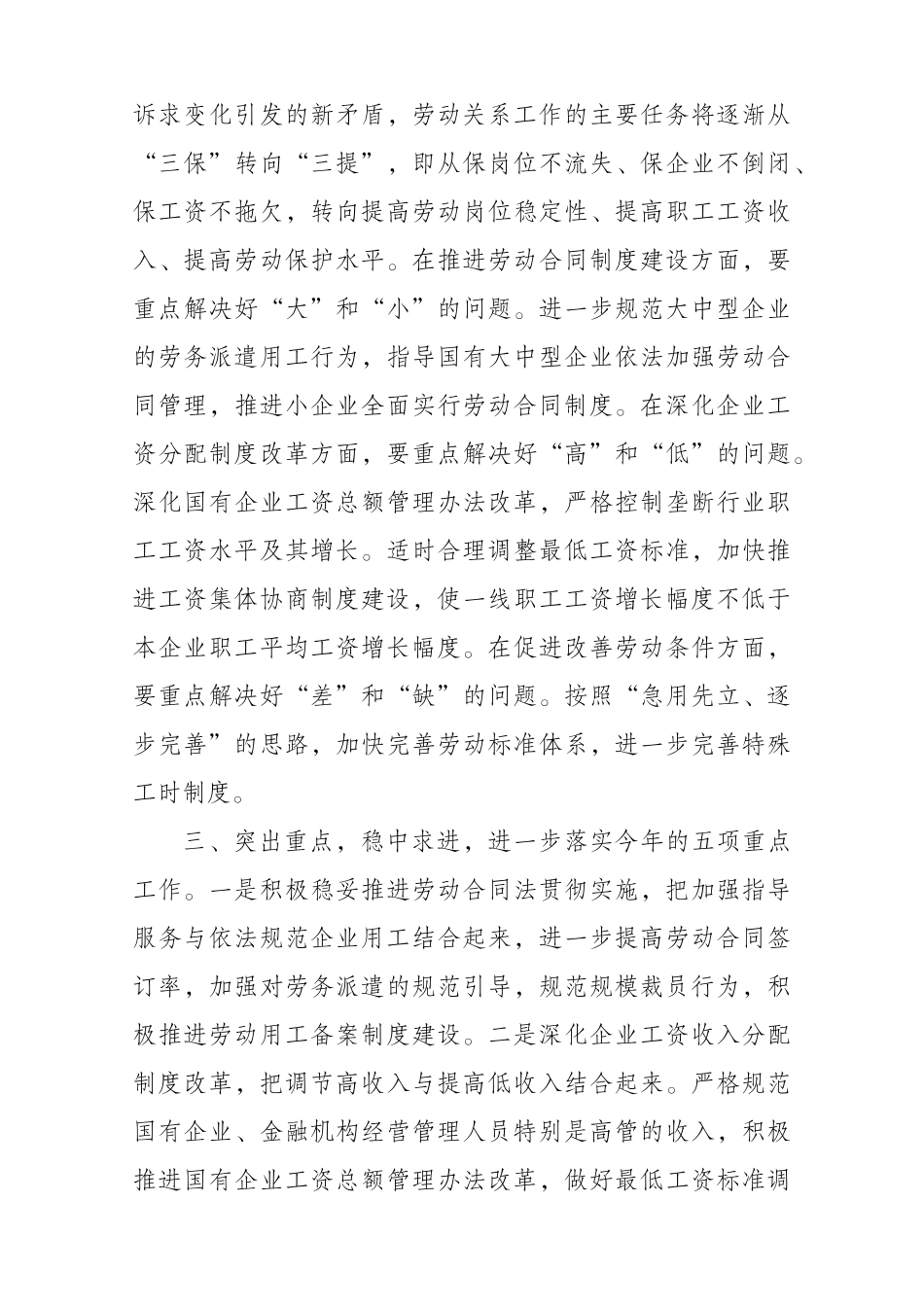 解决企业工资拖欠问题部际联席会议_第3页