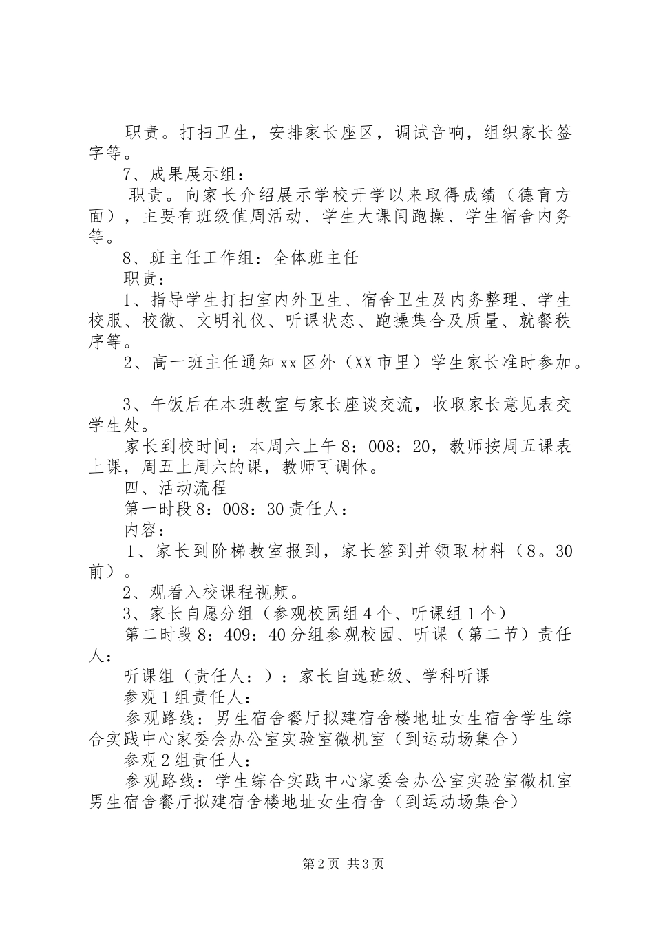 学校园开放日活动实施方案 _第2页