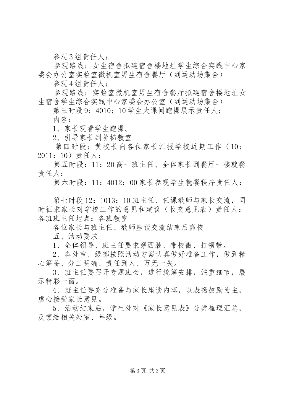 学校园开放日活动实施方案 _第3页