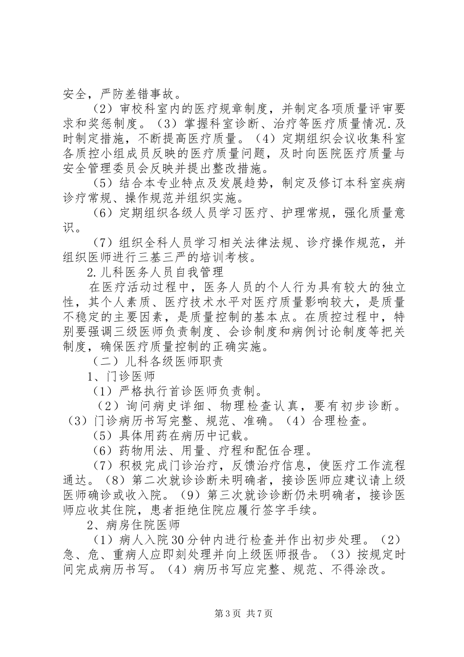 医疗质量管理与持续改进实施方案 _第3页