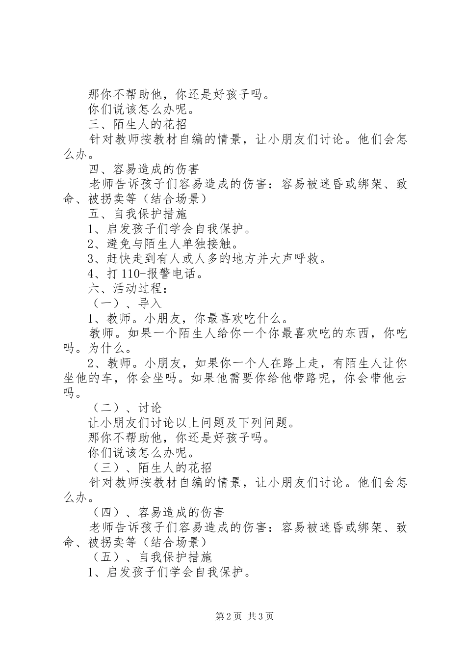 学校留守儿童安全教育活动实施方案 _第2页