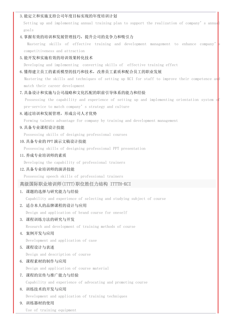 才博国际职业培训师(ITTT)特训营(培训师培训)_第3页