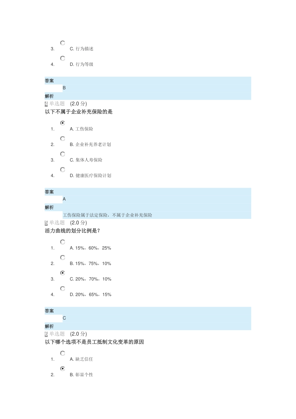 安徽2018专业技术人员内生动力与职业水平(50页)_第2页