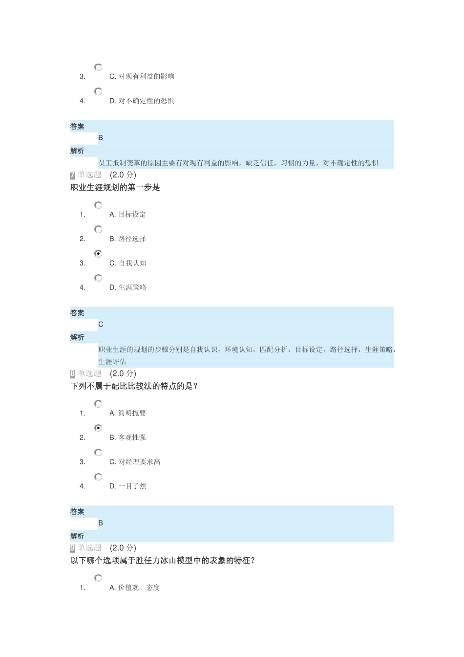 安徽2018专业技术人员内生动力与职业水平(50页)_第3页