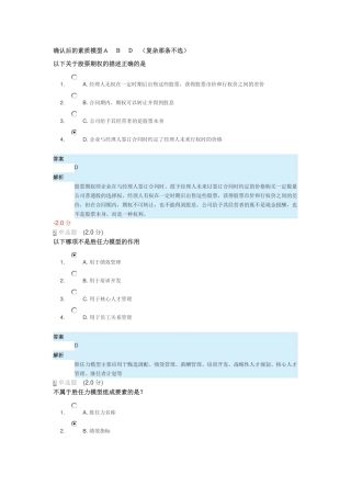安徽2018专业技术人员内生动力与职业水平(50页)