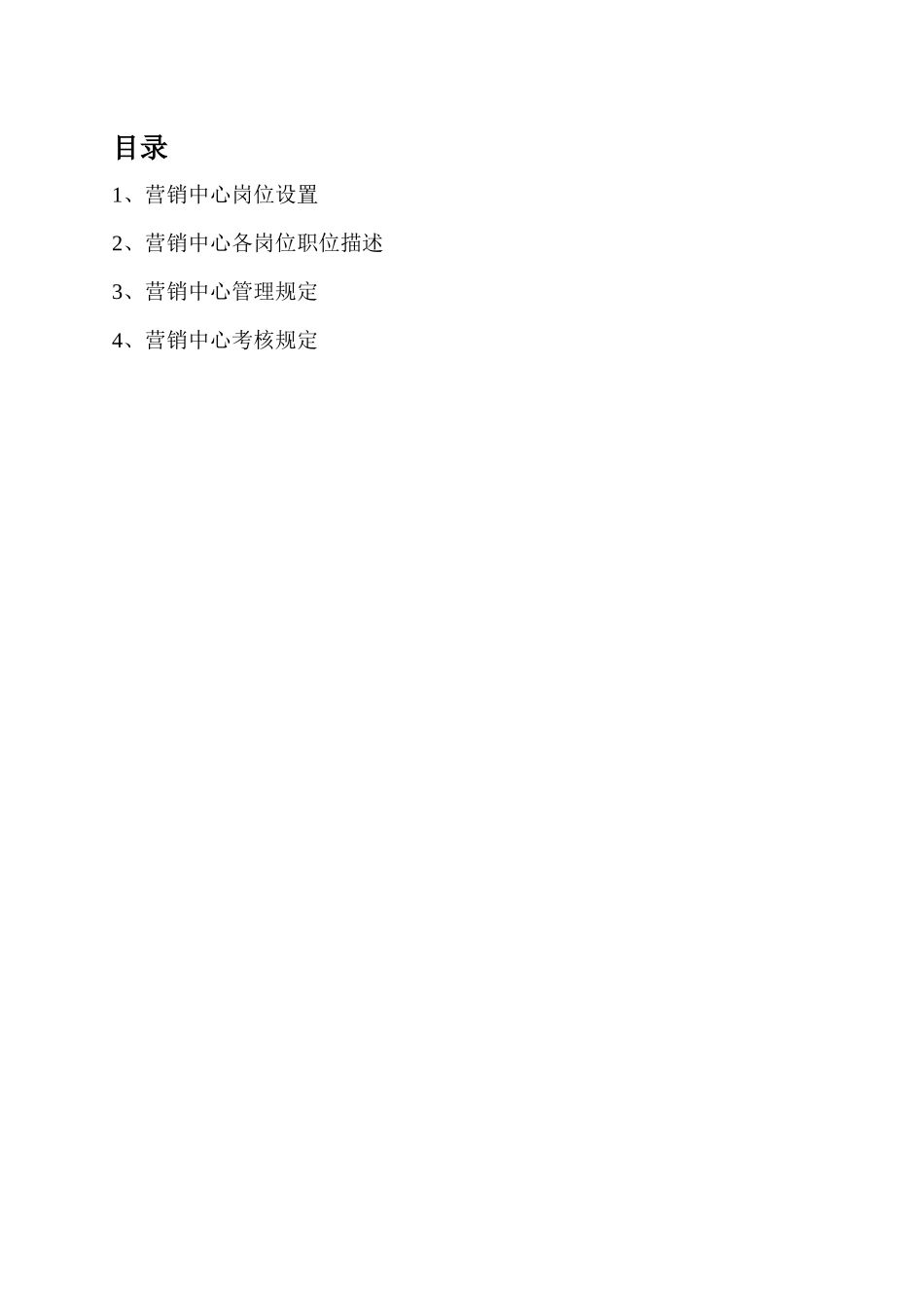 碧琦童装公司营销中心组织岗位绩效1_第2页