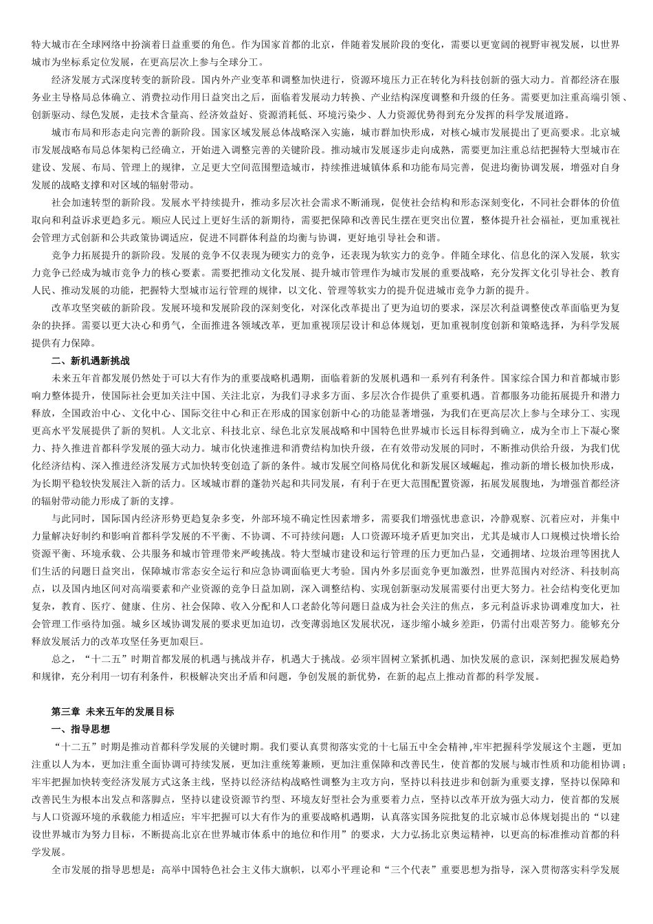 北京十二五规划全文打印版(带图)-个人花费2小时整理_第2页