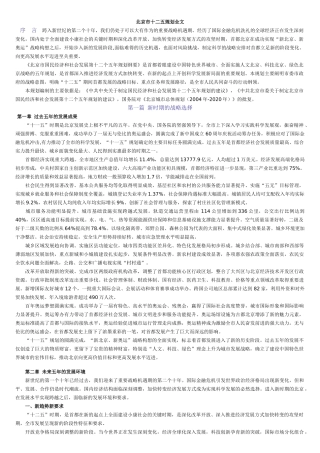 北京十二五规划全文打印版(带图)-个人花费2小时整理