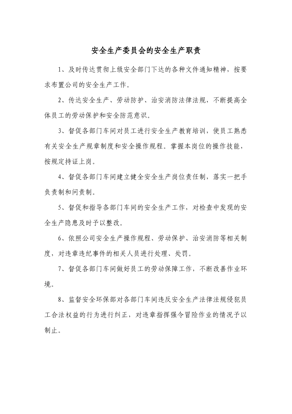 安全生产责任制-内容_第1页