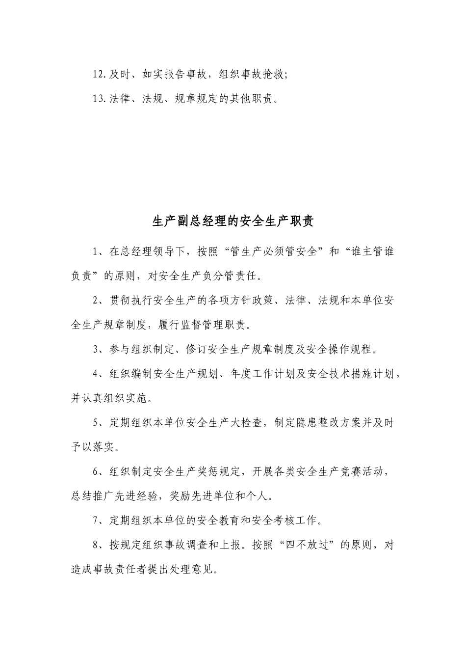 安全生产责任制-内容_第3页