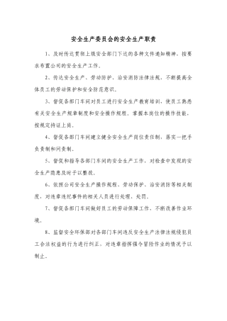 安全生产责任制-内容