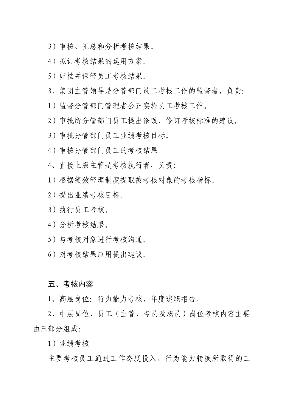 房产集团员工绩效考核办法_第3页