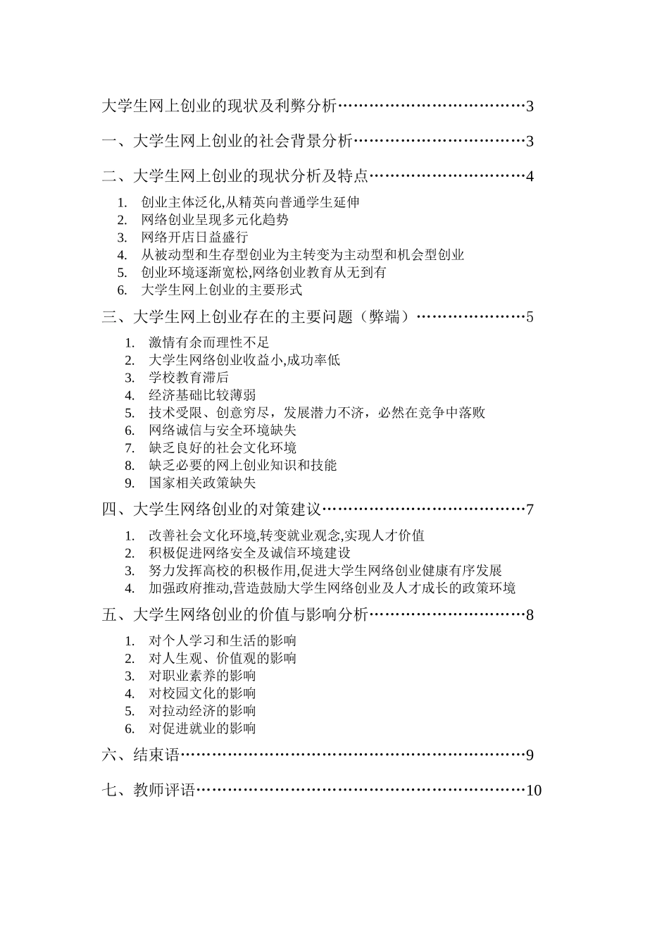 大学生网上创业的现状及利弊分析_第2页
