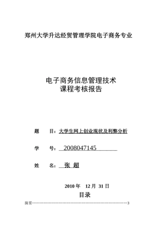 大学生网上创业的现状及利弊分析