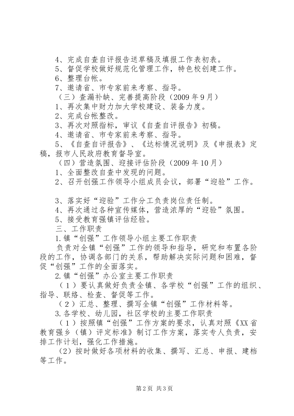 喀镇泊勒坎小学创建教育强县工作方案 _第2页