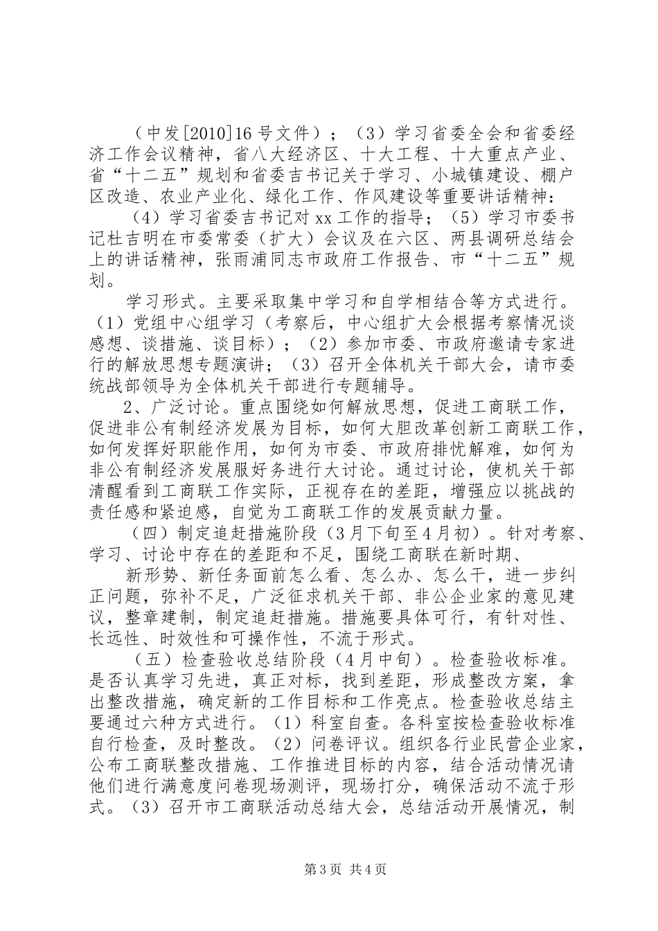 丹阳征收办解放思想大讨论活动实施方案 _第3页