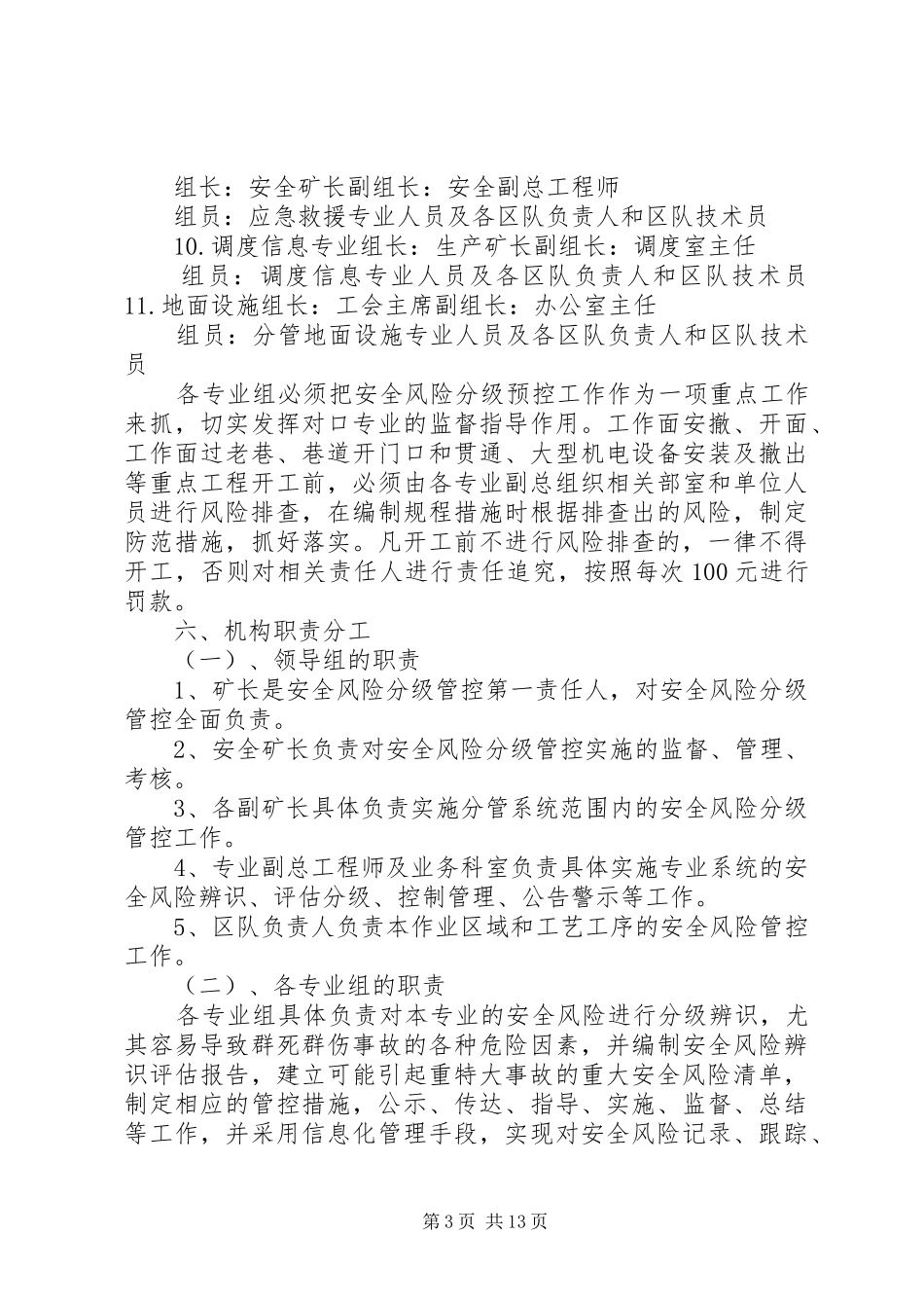 XX煤矿安全风险分级管控方案 _第3页
