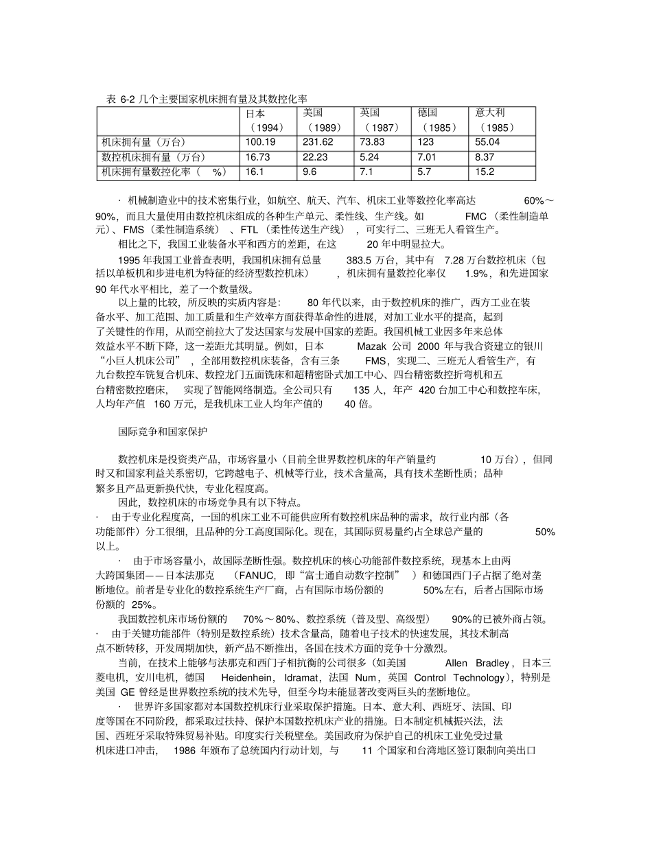 数控机床的综合概述_第3页