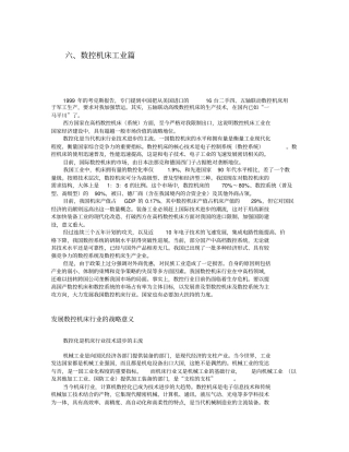 数控机床的综合概述