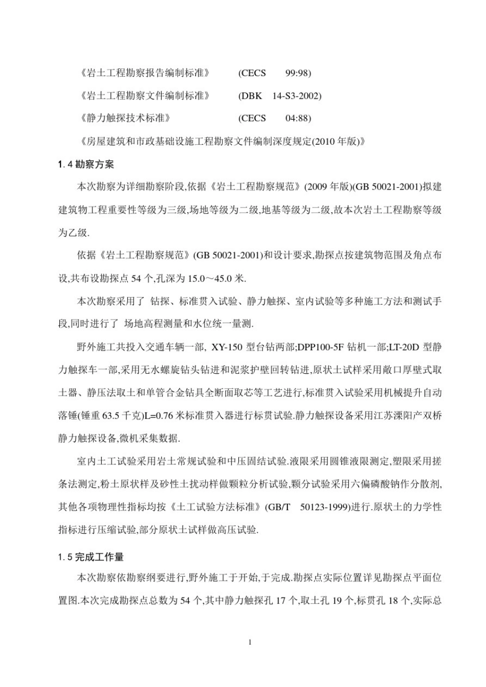 住宅小区场地岩土勘察报告[详细]_第3页